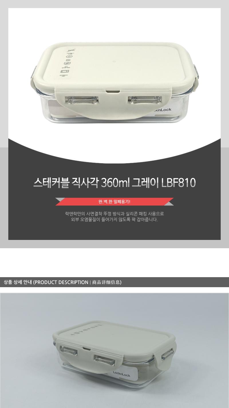 LBF810스테커블직사각360ml그레이 밀폐용기 보관용기 음식용기 주방용기 플라스틱용기 사각용기 주방용품 실리콘패킹뚜껑 전자레인지사용 투명용기