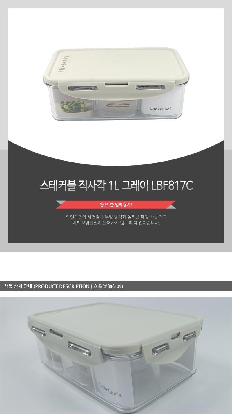 LBF817C스테커블직사각1L그레이 밀폐용기 보관용기 음식용기 주방용기 플라스틱용기 사각용기 주방용품 실리콘패킹뚜껑 전자레인지사용 투명용기