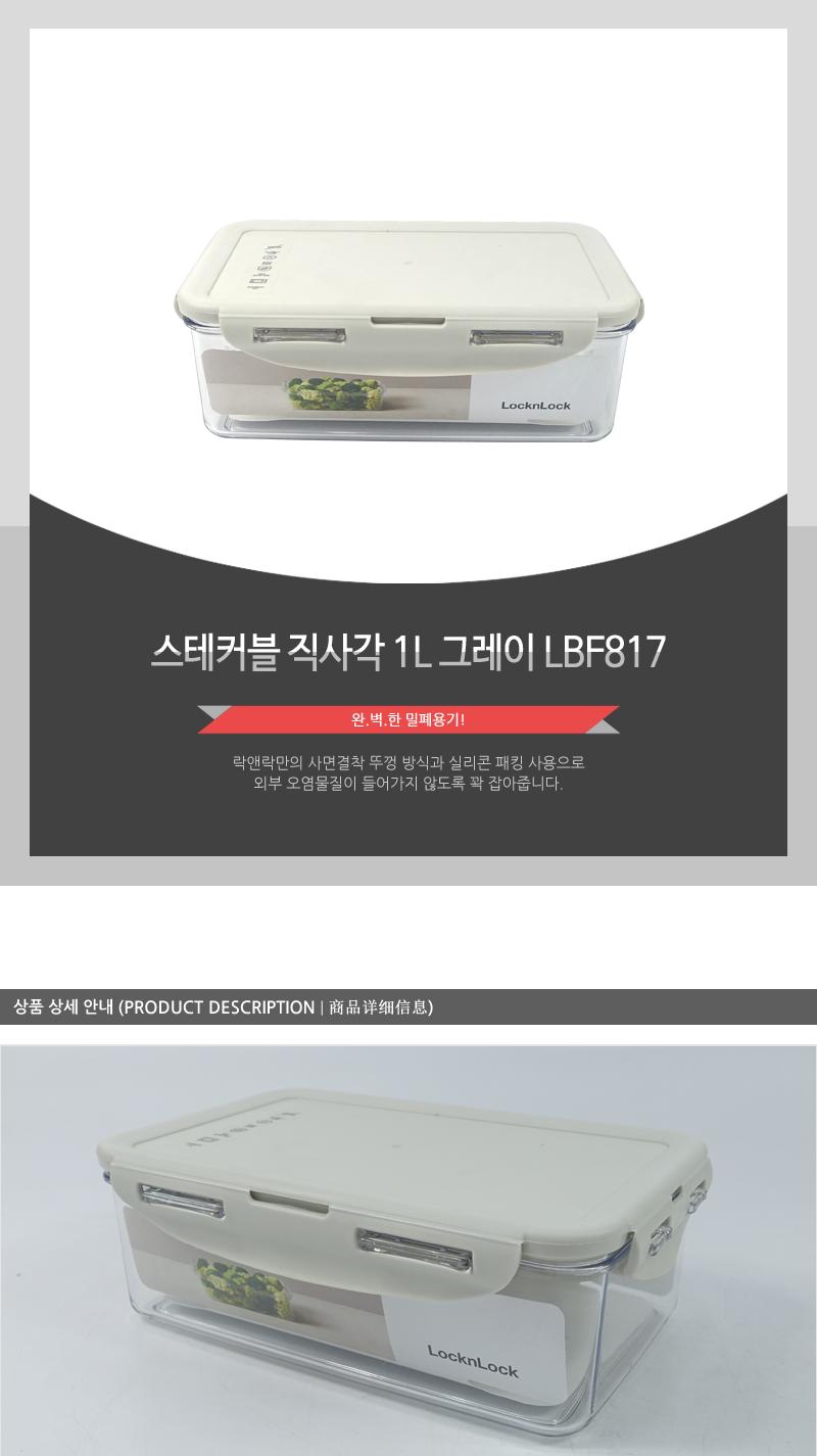 LBF817스테커블직사각1L그레이 밀폐용기 보관용기 음식용기 주방용기 플라스틱용기 사각용기 주방용품 실리콘패킹뚜껑 전자레인지사용 투명용기