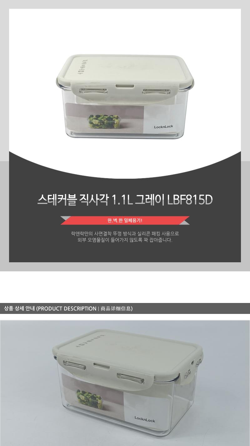 LBF815D스테커블직사각1.1L그레이 밀폐용기 보관용기 음식용기 주방용기 플라스틱용기 사각용기 주방용품 실리콘패킹뚜껑 전자레인지사용 투명용기