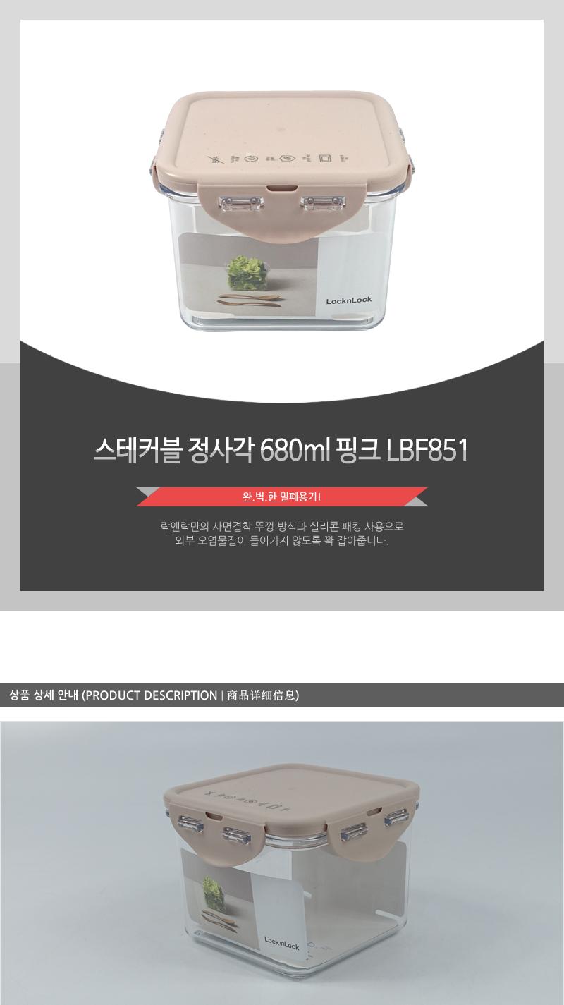 LBF851스테커블정사각680ml핑크(6) 밀폐용기 보관용기 음식용기 주방용기 플라스틱용기 사각용기 주방용품 실리콘패킹뚜껑 전자레인지사용 투명용기