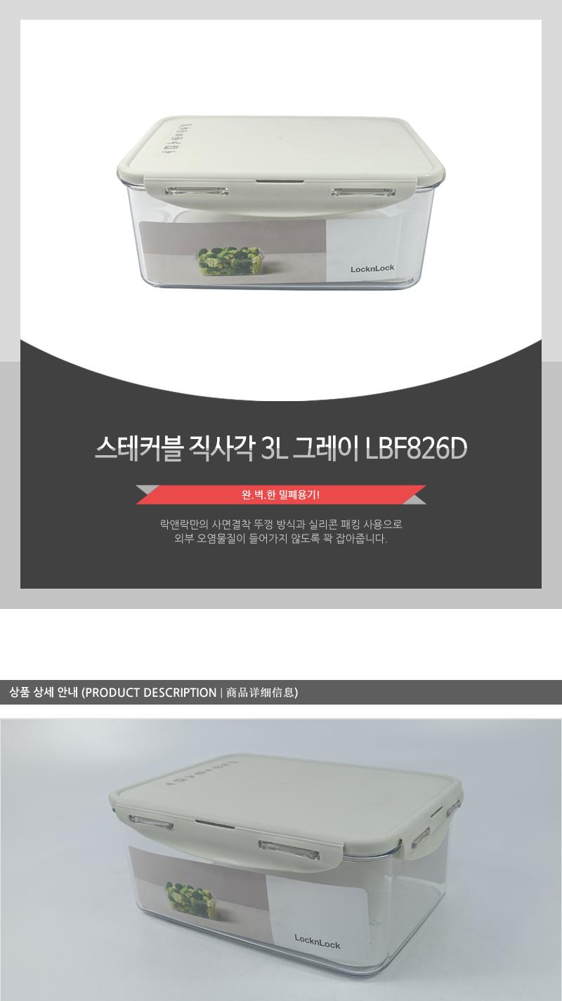 LBF826D스테커블직사각3L그레이 밀폐용기 보관용기 음식용기 주방용기 플라스틱용기 사각용기 주방용품 실리콘패킹뚜껑 전자레인지사용 투명용기