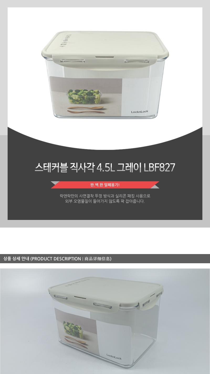 LBF827스테커블직사각4.5L그레이 밀폐용기 보관용기 음식용기 주방용기 플라스틱용기 사각용기 주방용품 실리콘패킹뚜껑 전자레인지사용 투명용기