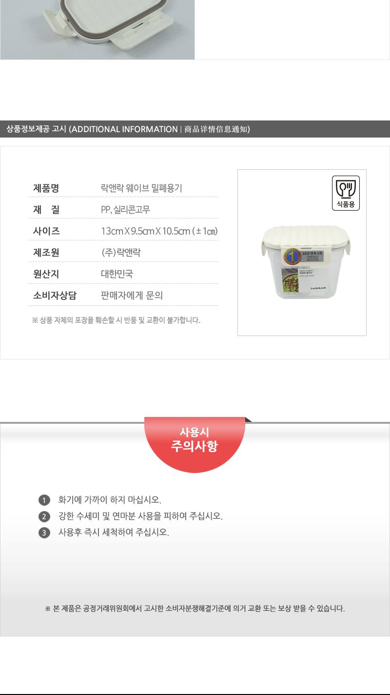 LWC202 WHT락앤락웨이브570ml 밀폐용기 보관용기 웨이브밀폐용기 주방용기 주방용품 음식보관 투명용기 사각용기 플라스틱용기 반투명용기