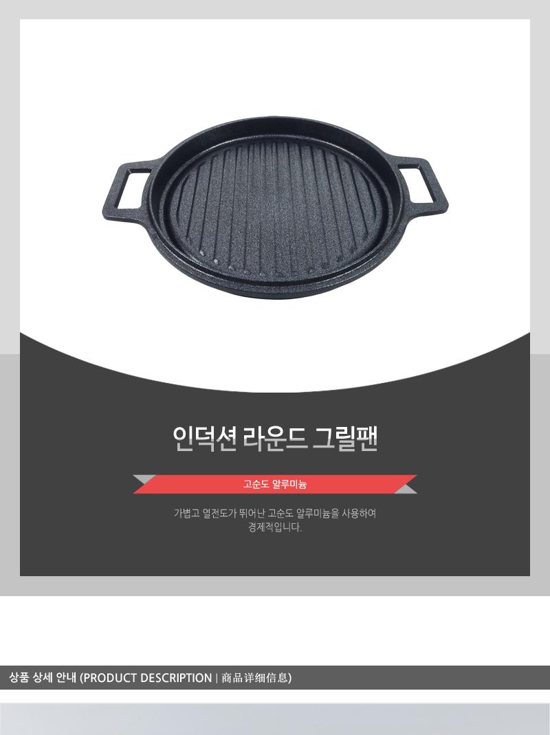인덕션 라운드 그릴팬/전기그릴/그릴팬/요리용품/주방용품/캠핑용품/알루미늄팬/미니그릴팬/휴대용/그릴엠