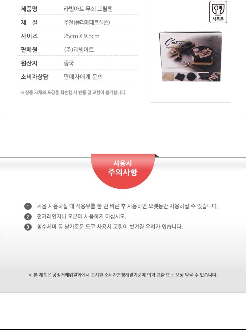 리빙아트 무쇠 그릴팬 25cm/통주물팬/무쇠그릴팬/그릴팬/요리팬/구이팬/고기팬/조리도구/주방용품/캠핑용품