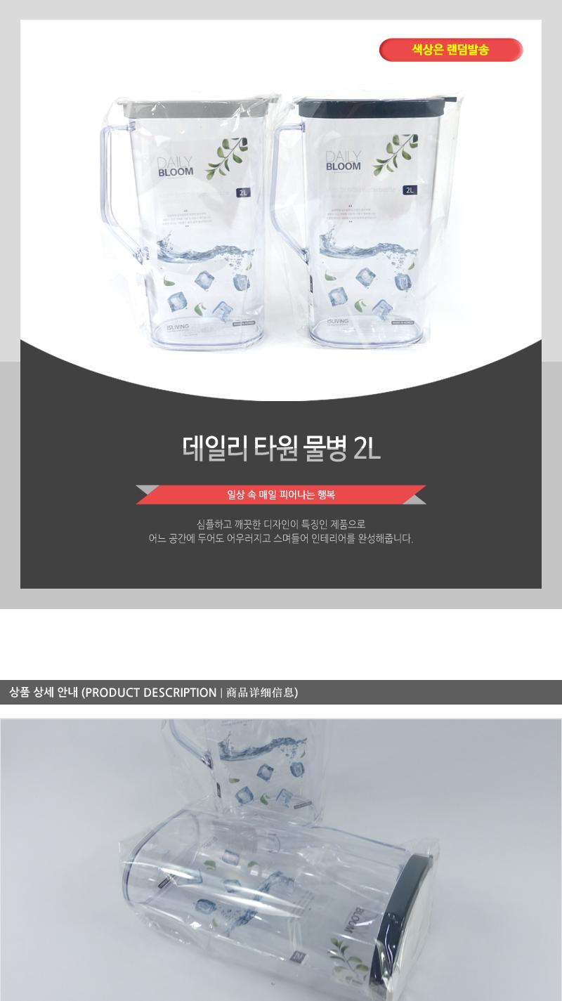 데일리)타원물병2L(12) 물병 물통 식탁물병 주방물병 주방용품 가정용물병 타원형물병 투명물병 인테리어 손잡이물병