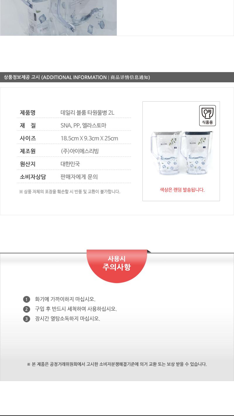 데일리)타원물병2L(12) 물병 물통 식탁물병 주방물병 주방용품 가정용물병 타원형물병 투명물병 인테리어 손잡이물병