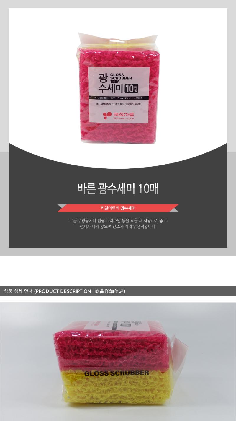 바른-광수세미10매 수세미 광수세미 기름기제거 설거지용품 용기세척 건조용이 주방용품 주방소모품 그릇세척 주방수세미