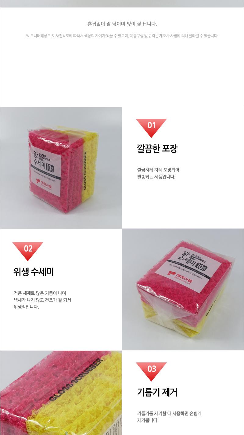 바른-광수세미10매 수세미 광수세미 기름기제거 설거지용품 용기세척 건조용이 주방용품 주방소모품 그릇세척 주방수세미