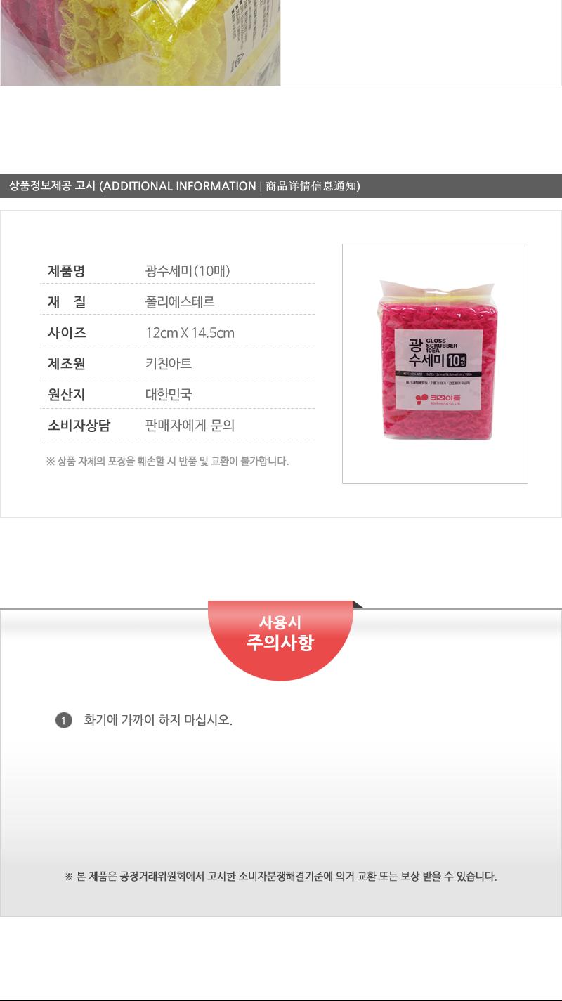 바른-광수세미10매 수세미 광수세미 기름기제거 설거지용품 용기세척 건조용이 주방용품 주방소모품 그릇세척 주방수세미