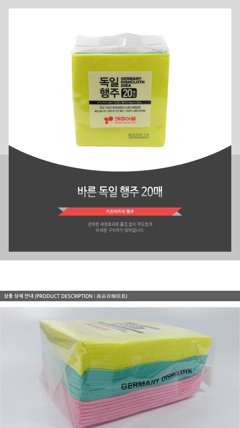 바른-독일행주20매 행주 주방행주 주방용품 빠른흡수 건조 청소용품 세정 식탁청소 주방소모품 천행주