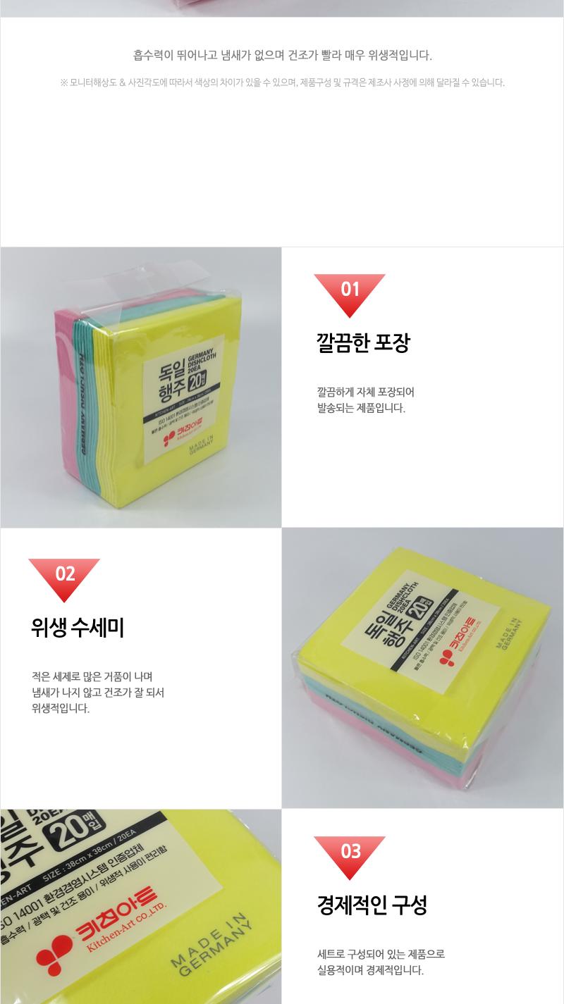 바른-독일행주20매 행주 주방행주 주방용품 빠른흡수 건조 청소용품 세정 식탁청소 주방소모품 천행주