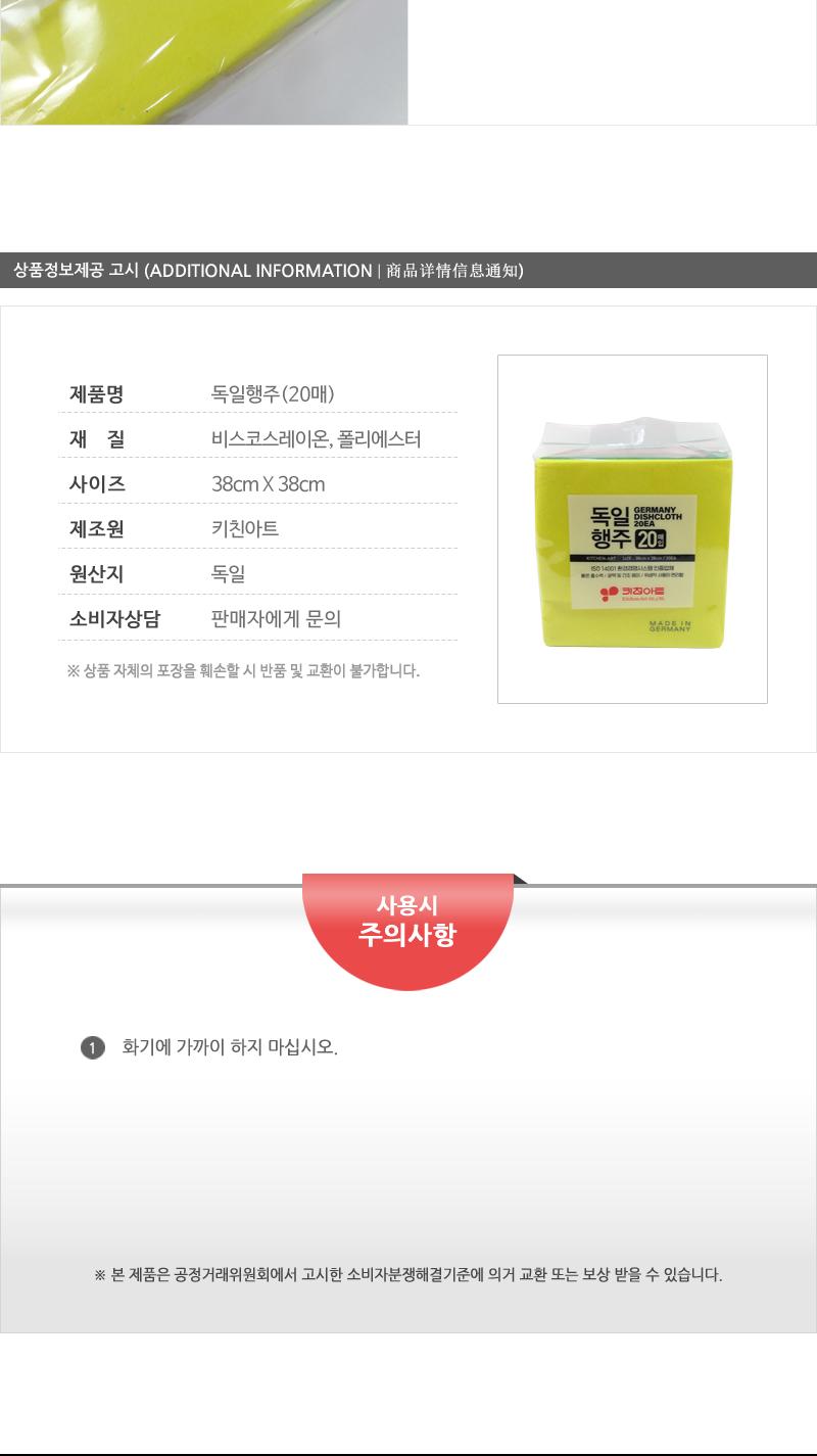 바른-독일행주20매 행주 주방행주 주방용품 빠른흡수 건조 청소용품 세정 식탁청소 주방소모품 천행주