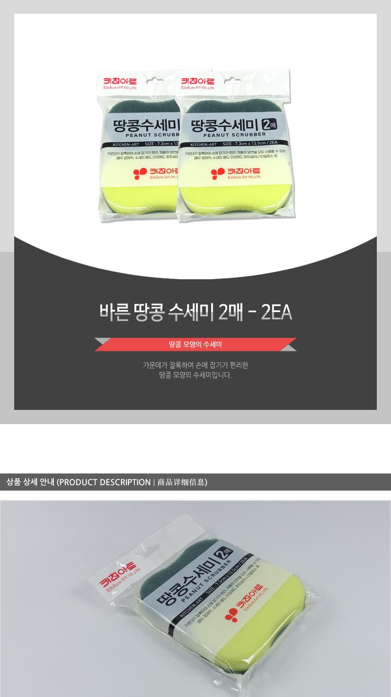 바른-땅콩수세미2매 - 2EA 수세미 주방수세미 다용도수세미 청소용품 주방용품 설거지수세미 스펀지수세미 양면수세미 땅콩수세미 스폰지수세미