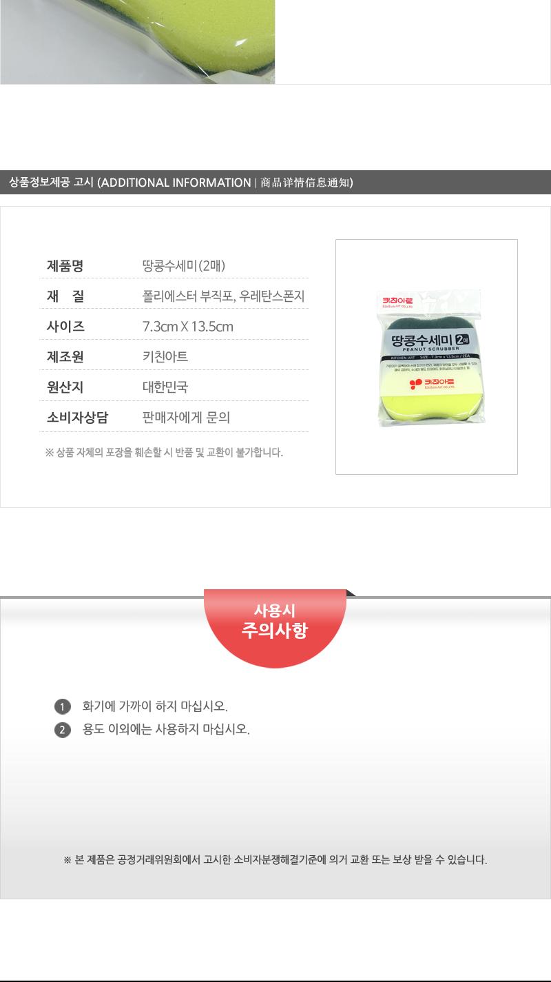 바른-땅콩수세미2매 - 2EA 수세미 주방수세미 다용도수세미 청소용품 주방용품 설거지수세미 스펀지수세미 양면수세미 땅콩수세미 스폰지수세미