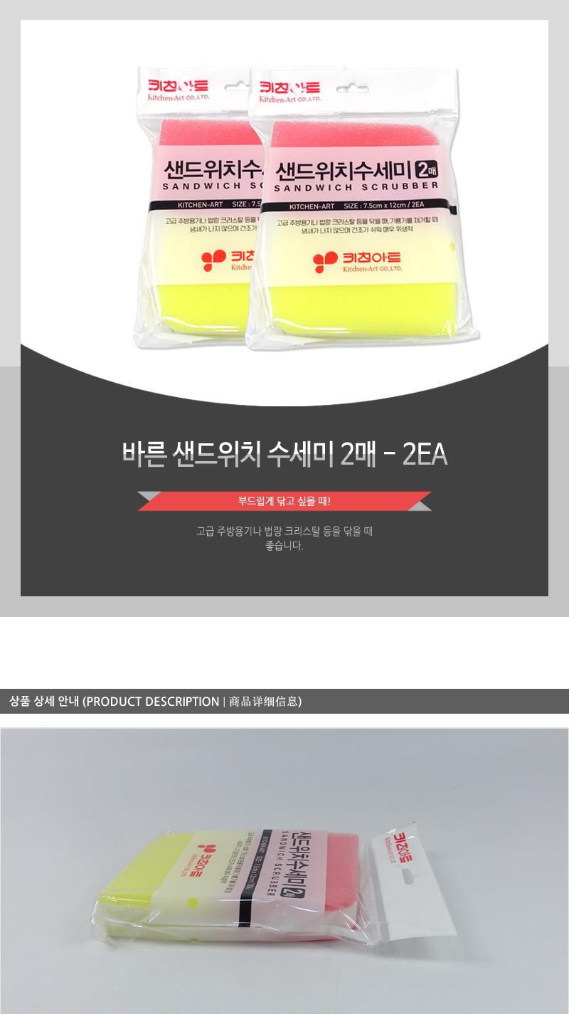 바른-샌드위치수세미2매 - 2EA 수세미 주방수세미 설거지용품 주방용품 샌드위치수세미 그릇세척 청소용품 타일청소 양면수세미 스펀지수세미