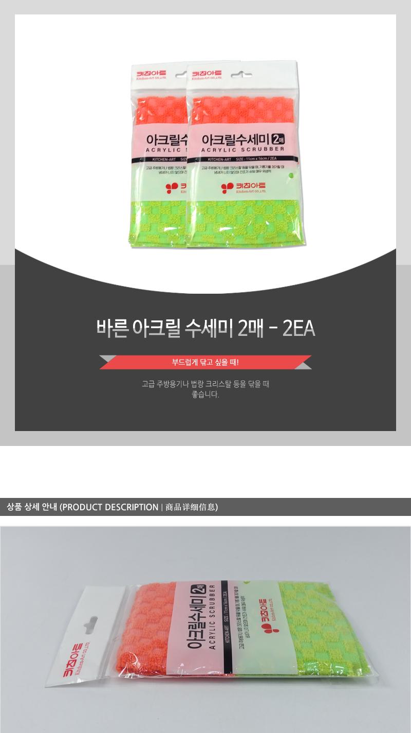 바른-아크릴수세미2매 - 2EA 수세미 주방수세미 아크릴수세미 그릇세척 설거지용품 주방용품 기름기제거 용기세척 빠른건조 주방소모품