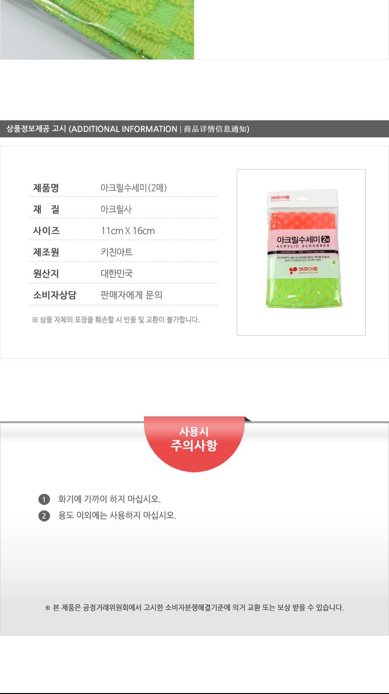 바른-아크릴수세미2매 - 2EA 수세미 주방수세미 아크릴수세미 그릇세척 설거지용품 주방용품 기름기제거 용기세척 빠른건조 주방소모품