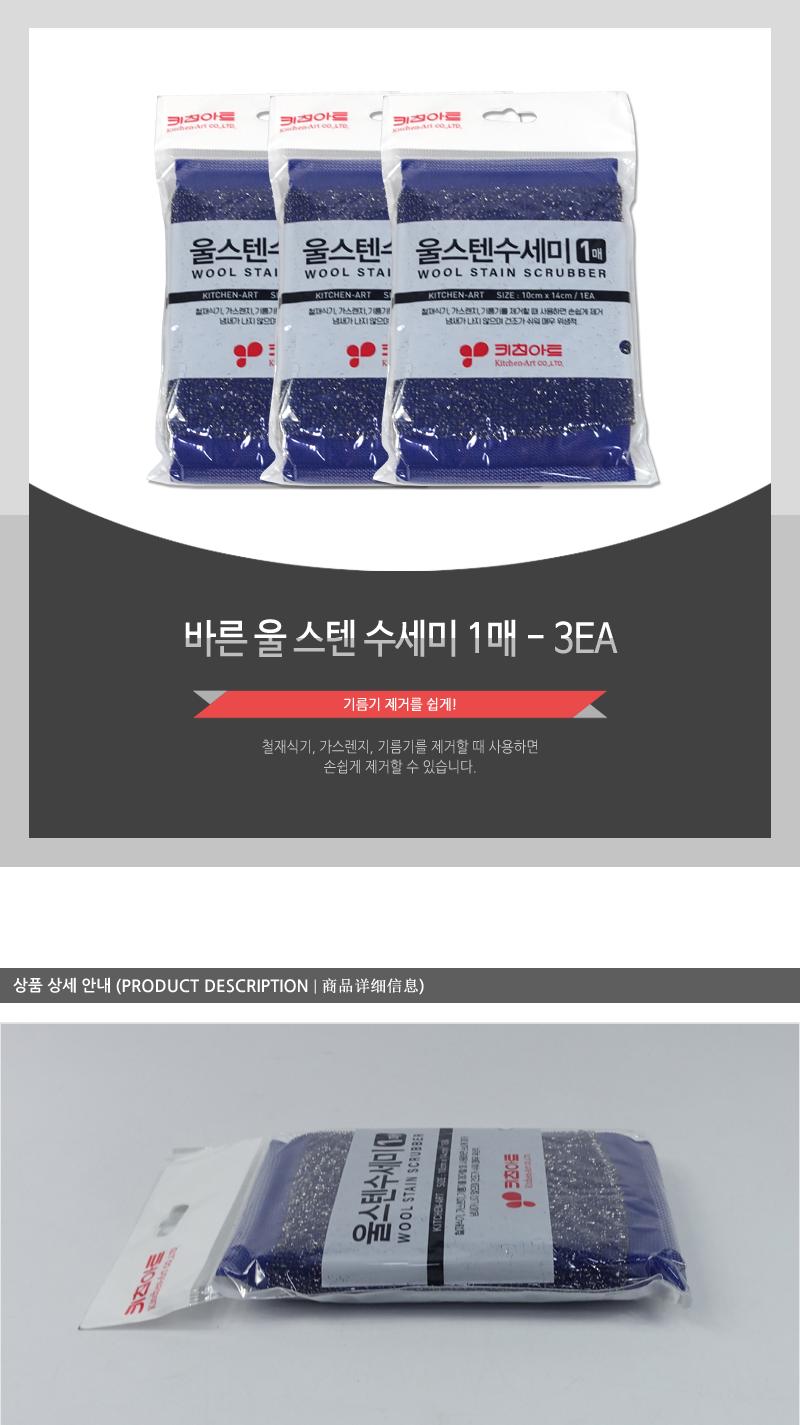 바른-울스텐수세미1매 - 3EA 주방용품 수세미 설거지용품 스텐수세미 그릇세척 주방수세미 기름기제거 건조용이 스펀지수세미 용기세척
