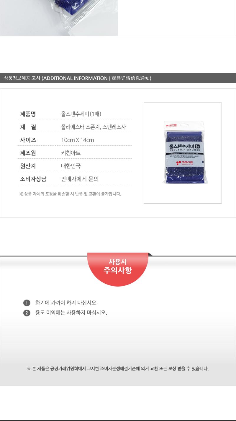 바른-울스텐수세미1매 - 3EA 주방용품 수세미 설거지용품 스텐수세미 그릇세척 주방수세미 기름기제거 건조용이 스펀지수세미 용기세척
