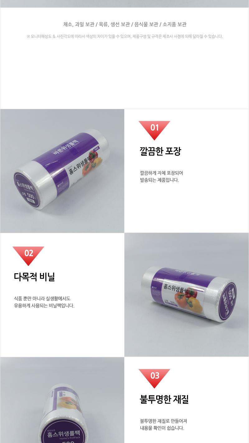 맑은하루)홈스롤백(소)17X25 500매(20) 롤백 주방용품 주방소모품 음식보관 위생롤팩 채소보관 과일보관 육류보관 주방비닐 일회용비닐