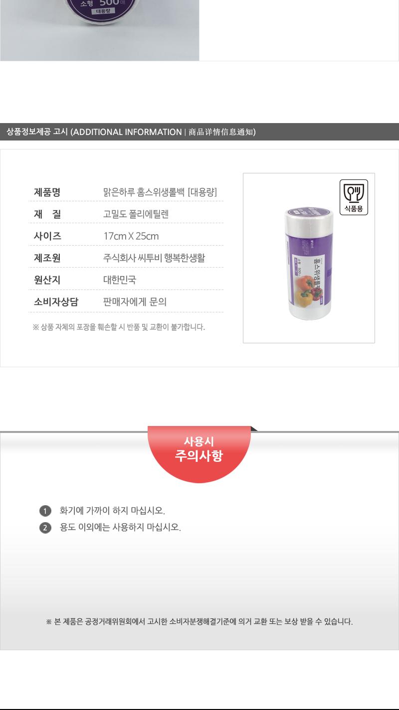 맑은하루)홈스롤백(소)17X25 500매(20) 롤백 주방용품 주방소모품 음식보관 위생롤팩 채소보관 과일보관 육류보관 주방비닐 일회용비닐