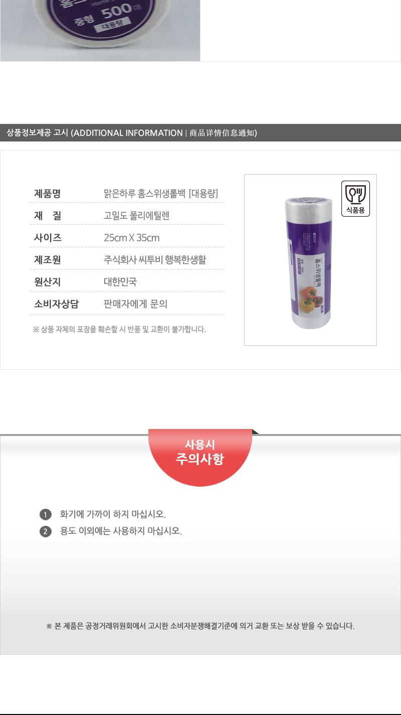 맑은하루)홈스롤백(중)25X35 500매(12) 롤백 주방용품 주방소모품 음식보관 위생롤팩 채소보관 과일보관 육류보관 주방비닐 일회용비닐