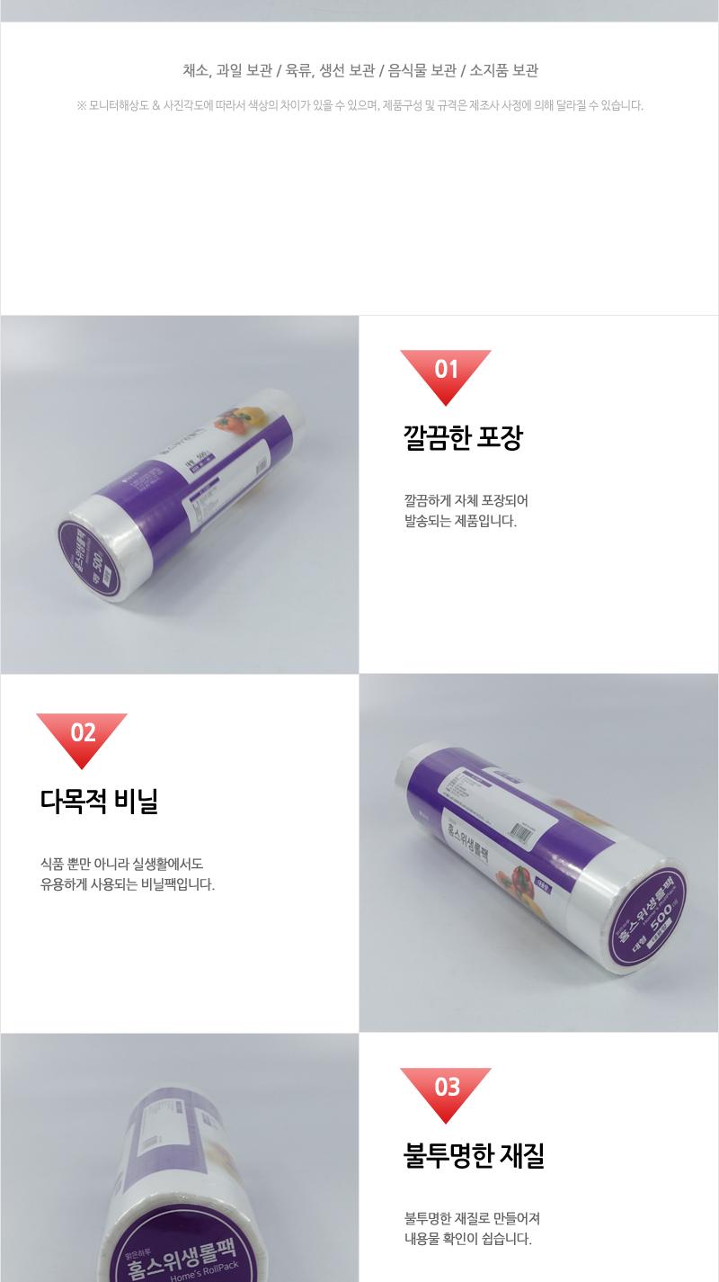 맑은하루)홈스롤백(대)30X40 500매(12) 롤백 주방용품 주방소모품 음식보관 위생롤팩 채소보관 과일보관 육류보관 주방비닐 일회용비닐