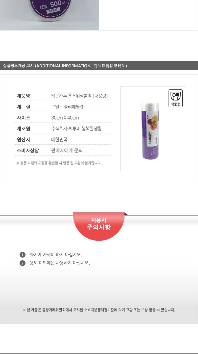 맑은하루)홈스롤백(대)30X40 500매(12) 롤백 주방용품 주방소모품 음식보관 위생롤팩 채소보관 과일보관 육류보관 주방비닐 일회용비닐