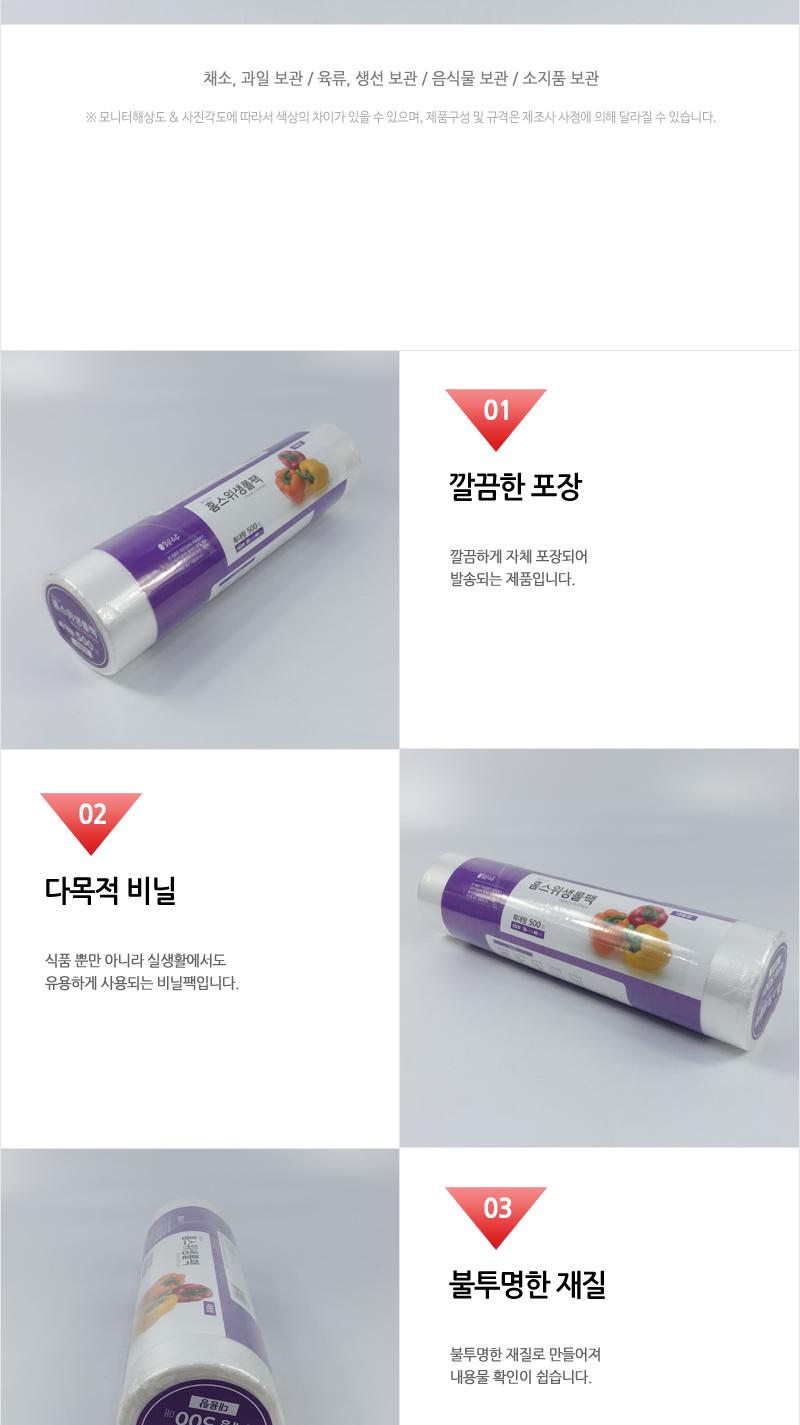 맑은하루)홈스롤백(특대)35X45 500매(12) 롤백 주방용품 주방소모품 음식보관 위생롤팩 채소보관 과일보관 육류보관 주방비닐 일회용비닐