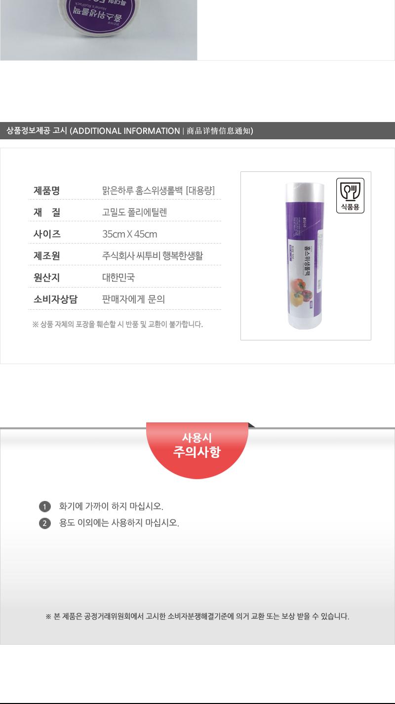 맑은하루)홈스롤백(특대)35X45 500매(12) 롤백 주방용품 주방소모품 음식보관 위생롤팩 채소보관 과일보관 육류보관 주방비닐 일회용비닐