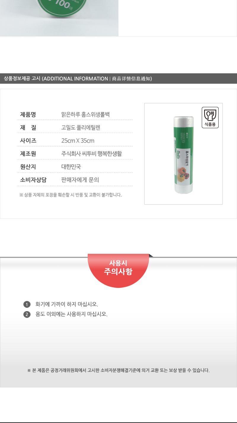 맑은하루)홈스롤백25X35 100매(30) - 2EA 롤백 주방용품 주방소모품 음식보관 위생롤팩 채소보관 과일보관 육류보관 주방비닐 일회용비닐