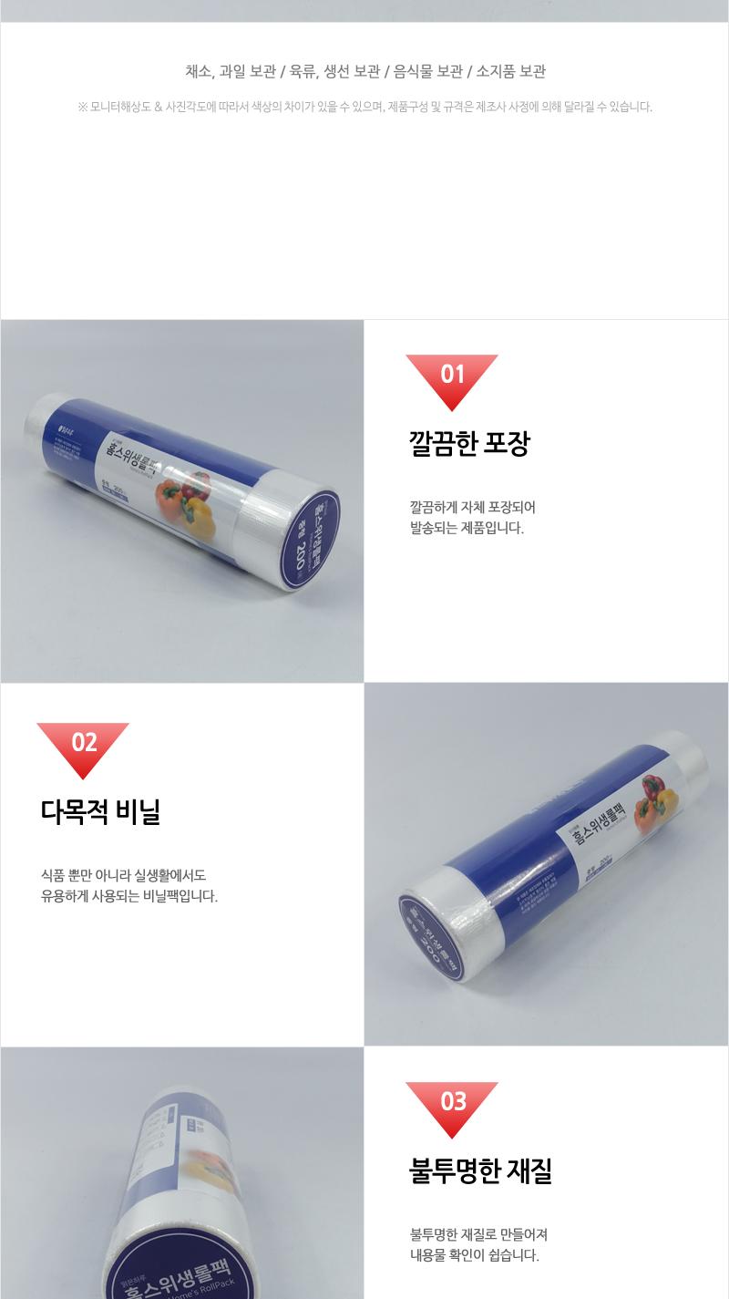 맑은하루)홈스롤백25X35 200매(30) 롤백 주방용품 주방소모품 음식보관 위생롤팩 채소보관 과일보관 육류보관 주방비닐 일회용비닐