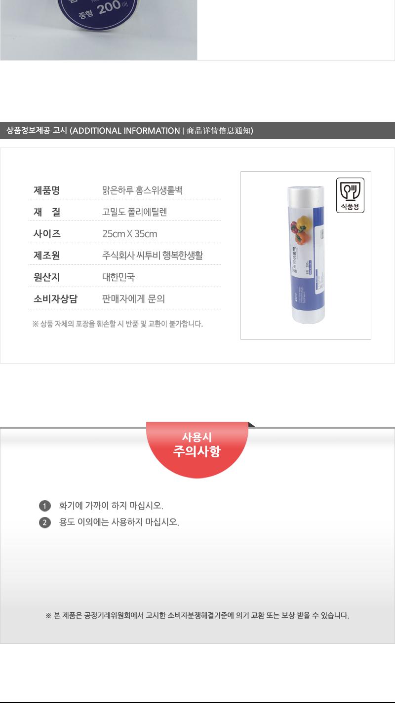 맑은하루)홈스롤백25X35 200매(30) 롤백 주방용품 주방소모품 음식보관 위생롤팩 채소보관 과일보관 육류보관 주방비닐 일회용비닐