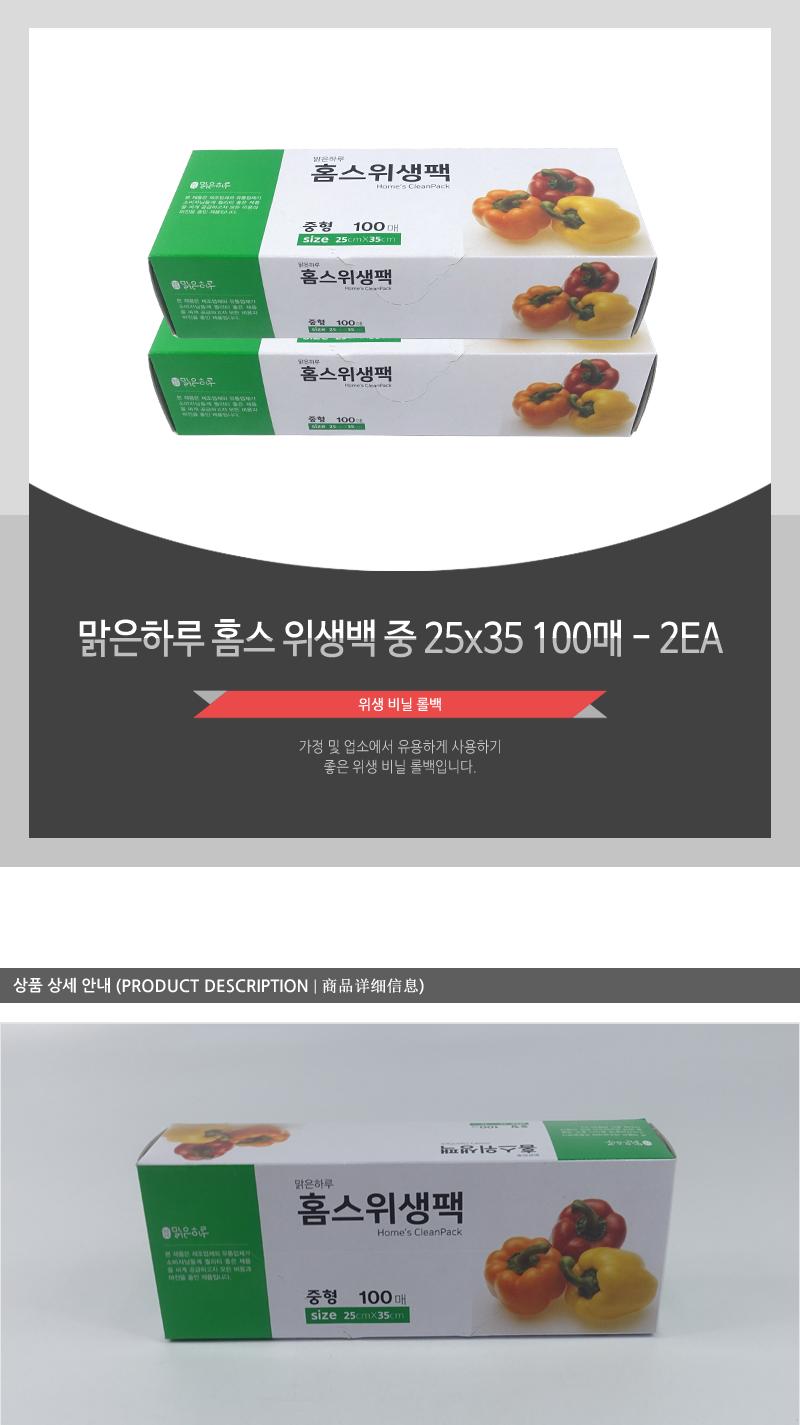 맑은하루)홈스위생백(중)25X35 100매(50) - 2EA 주방비닐 비닐봉투 위생팩 위생백 다목적비닐 주방용품 주방소모품 일회용비닐 음식물보관 가정용