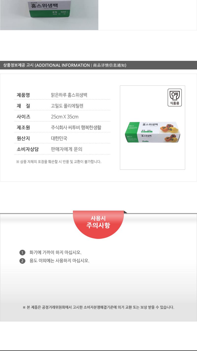 맑은하루)홈스위생백(중)25X35 100매(50) - 2EA 주방비닐 비닐봉투 위생팩 위생백 다목적비닐 주방용품 주방소모품 일회용비닐 음식물보관 가정용