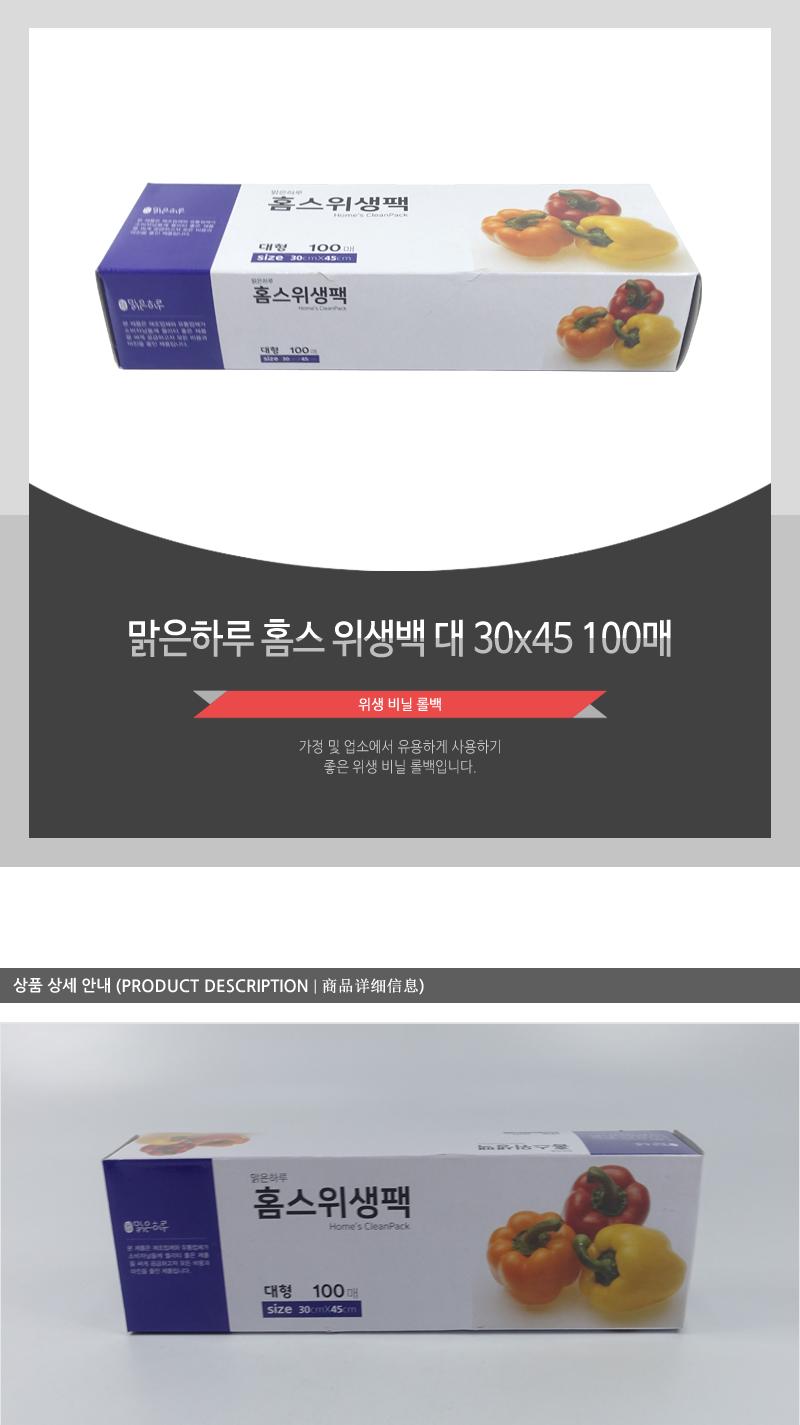 맑은하루)홈스위생백(대)30X45 100매(50) 주방비닐 비닐봉투 위생팩 위생백 다목적비닐 주방용품 주방소모품 일회용비닐 음식물보관 가정용
