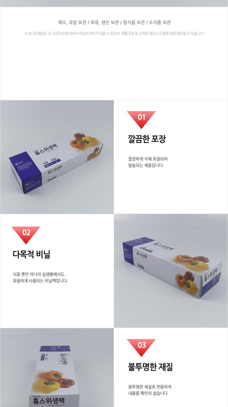 맑은하루)홈스위생백(대)30X45 100매(50) 주방비닐 비닐봉투 위생팩 위생백 다목적비닐 주방용품 주방소모품 일회용비닐 음식물보관 가정용
