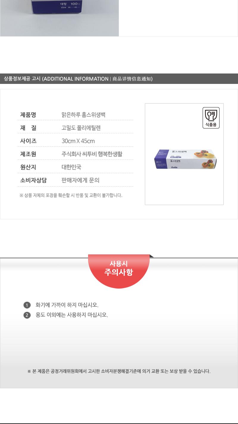 맑은하루)홈스위생백(대)30X45 100매(50) 주방비닐 비닐봉투 위생팩 위생백 다목적비닐 주방용품 주방소모품 일회용비닐 음식물보관 가정용