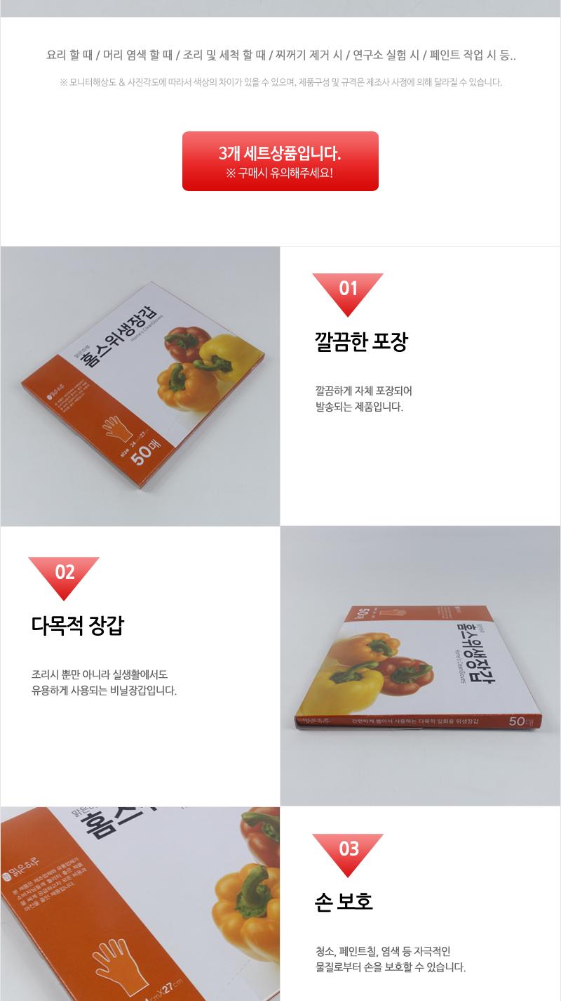 맑은하루 홈스 위생장갑 50매 - 3EA 위생장갑 비닐장갑 주방용품 주방소모품 일회용장갑 투명장갑 음식장갑 다목적장갑 손보호 요리장갑