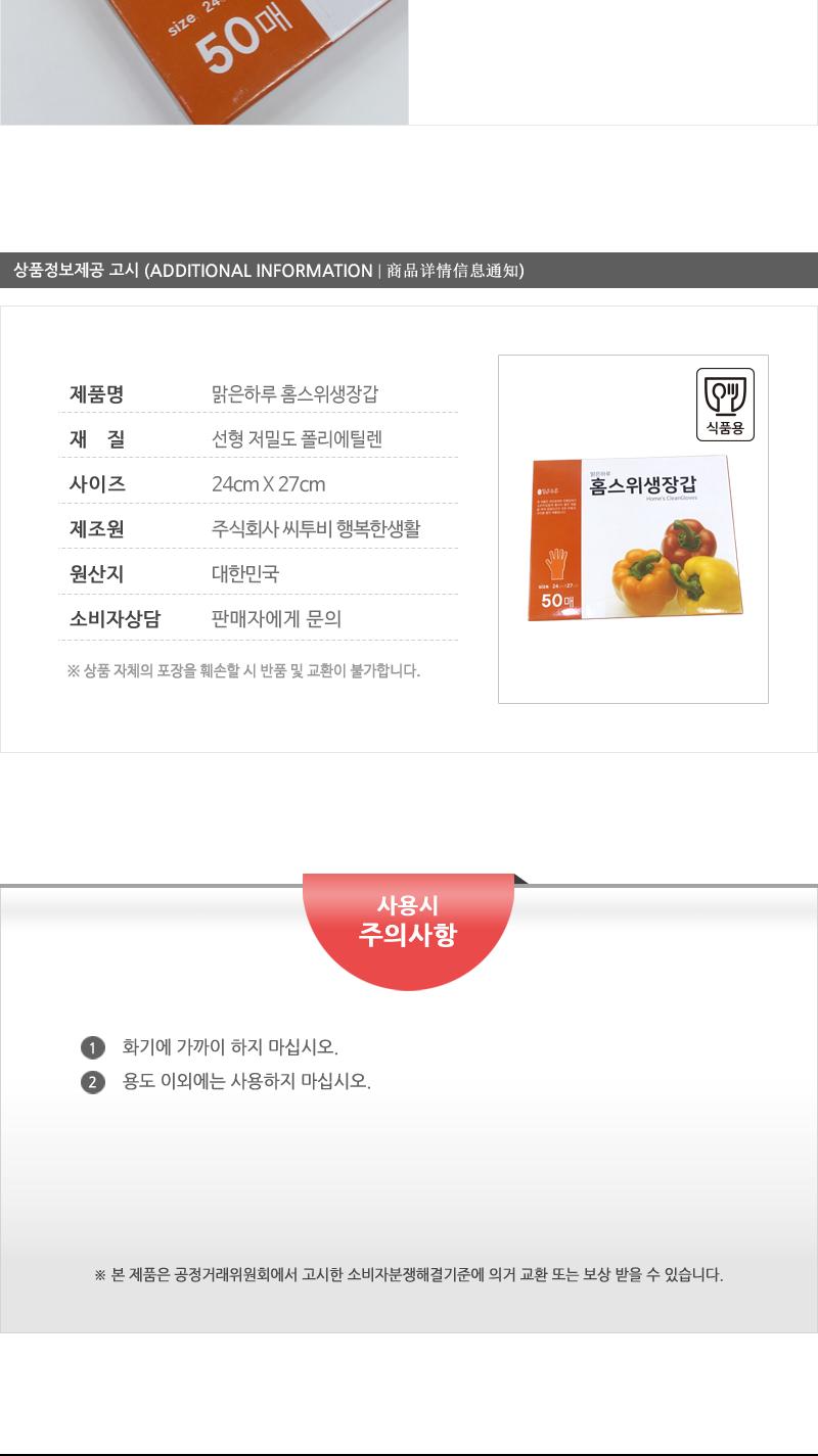 맑은하루 홈스 위생장갑 50매 - 3EA 위생장갑 비닐장갑 주방용품 주방소모품 일회용장갑 투명장갑 음식장갑 다목적장갑 손보호 요리장갑