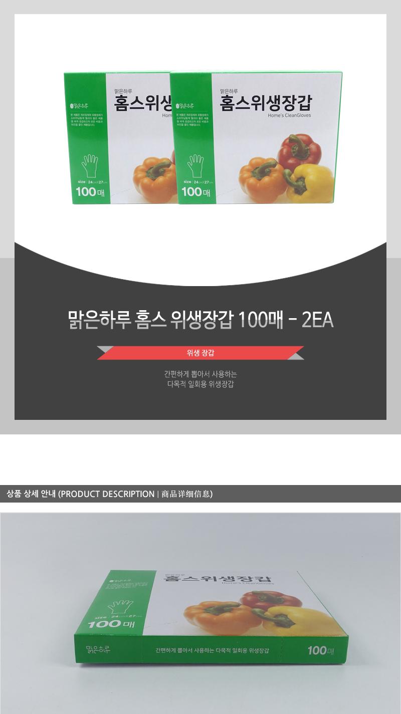 맑은하루 홈스 위생장갑 100매 - 2EA 위생장갑 비닐장갑 주방용품 주방소모품 일회용장갑 투명장갑 음식장갑 다목적장갑 손보호 요리장갑
