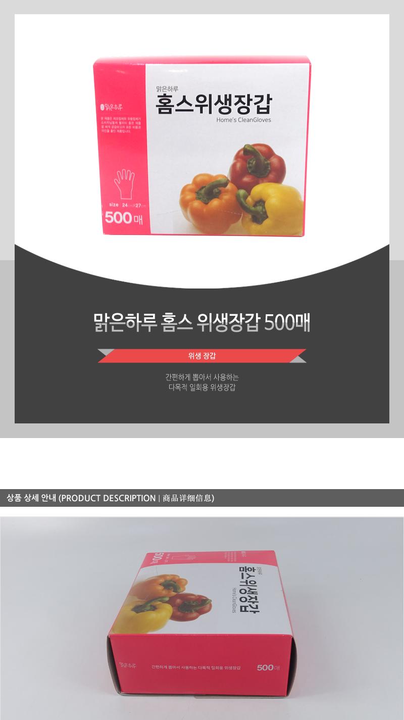 맑은하루 홈스 위생장갑 500매 위생장갑 비닐장갑 주방용품 주방소모품 일회용장갑 투명장갑 음식장갑 다목적장갑 손보호 요리장갑