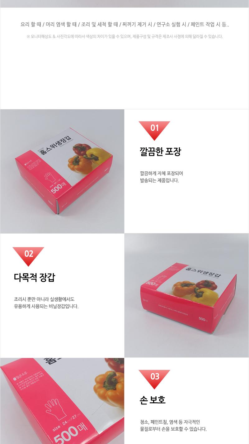 맑은하루 홈스 위생장갑 500매 위생장갑 비닐장갑 주방용품 주방소모품 일회용장갑 투명장갑 음식장갑 다목적장갑 손보호 요리장갑