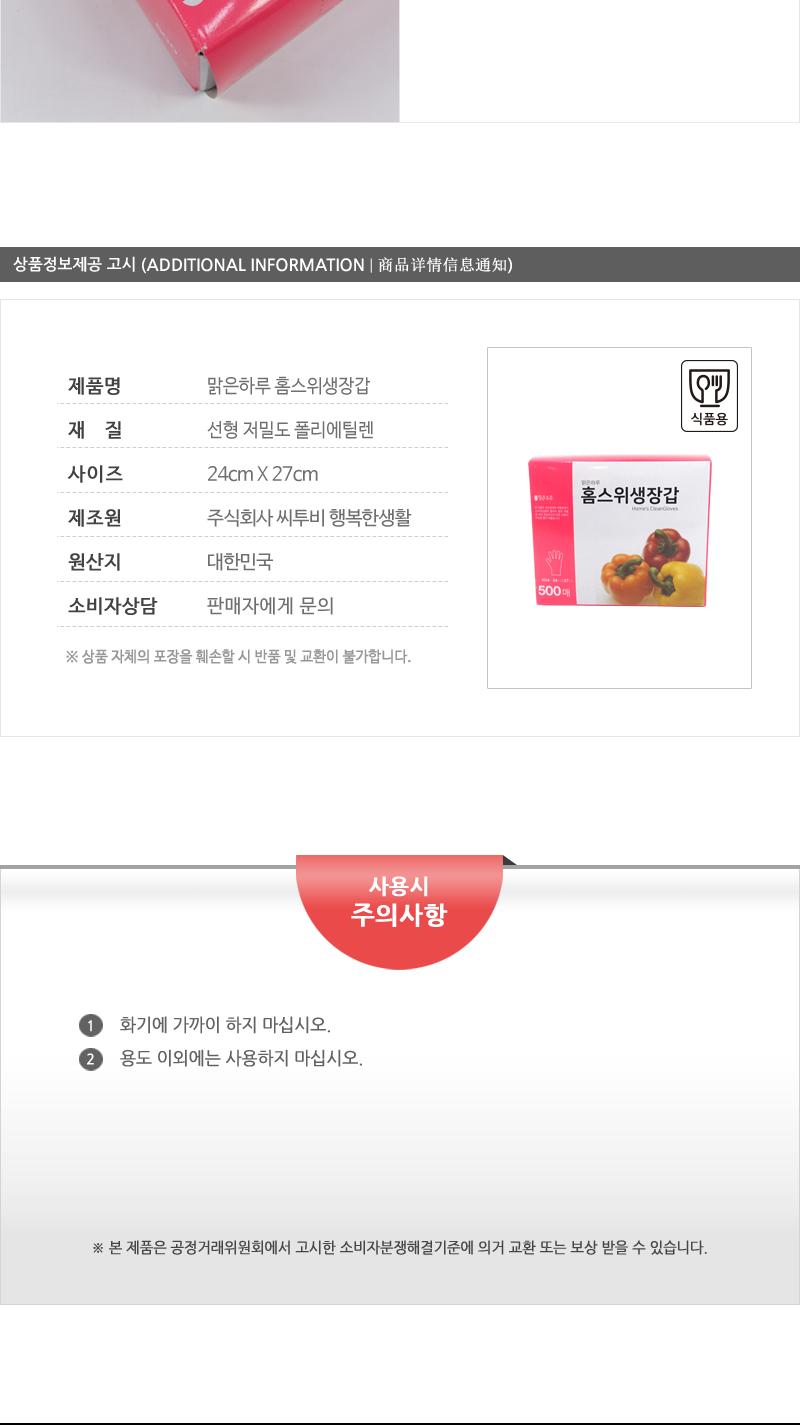 맑은하루 홈스 위생장갑 500매 위생장갑 비닐장갑 주방용품 주방소모품 일회용장갑 투명장갑 음식장갑 다목적장갑 손보호 요리장갑