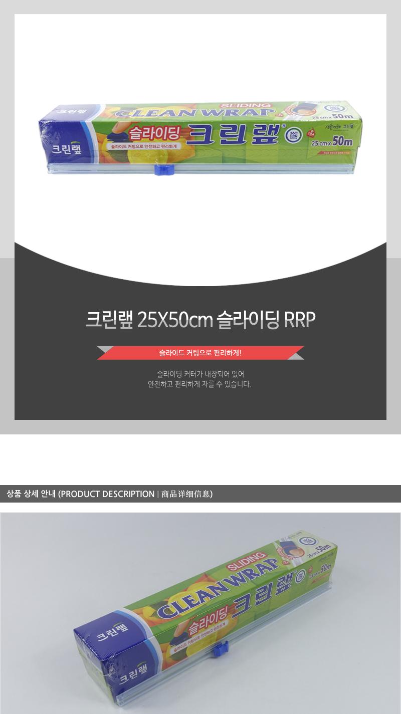 크린?N25X50cm슬라이딩RRP 주방용품 주방소모품 랩 음식보관 슬라이딩커팅 음식포장 포장랩 주방일회용품 크린랩 슬라이딩커터