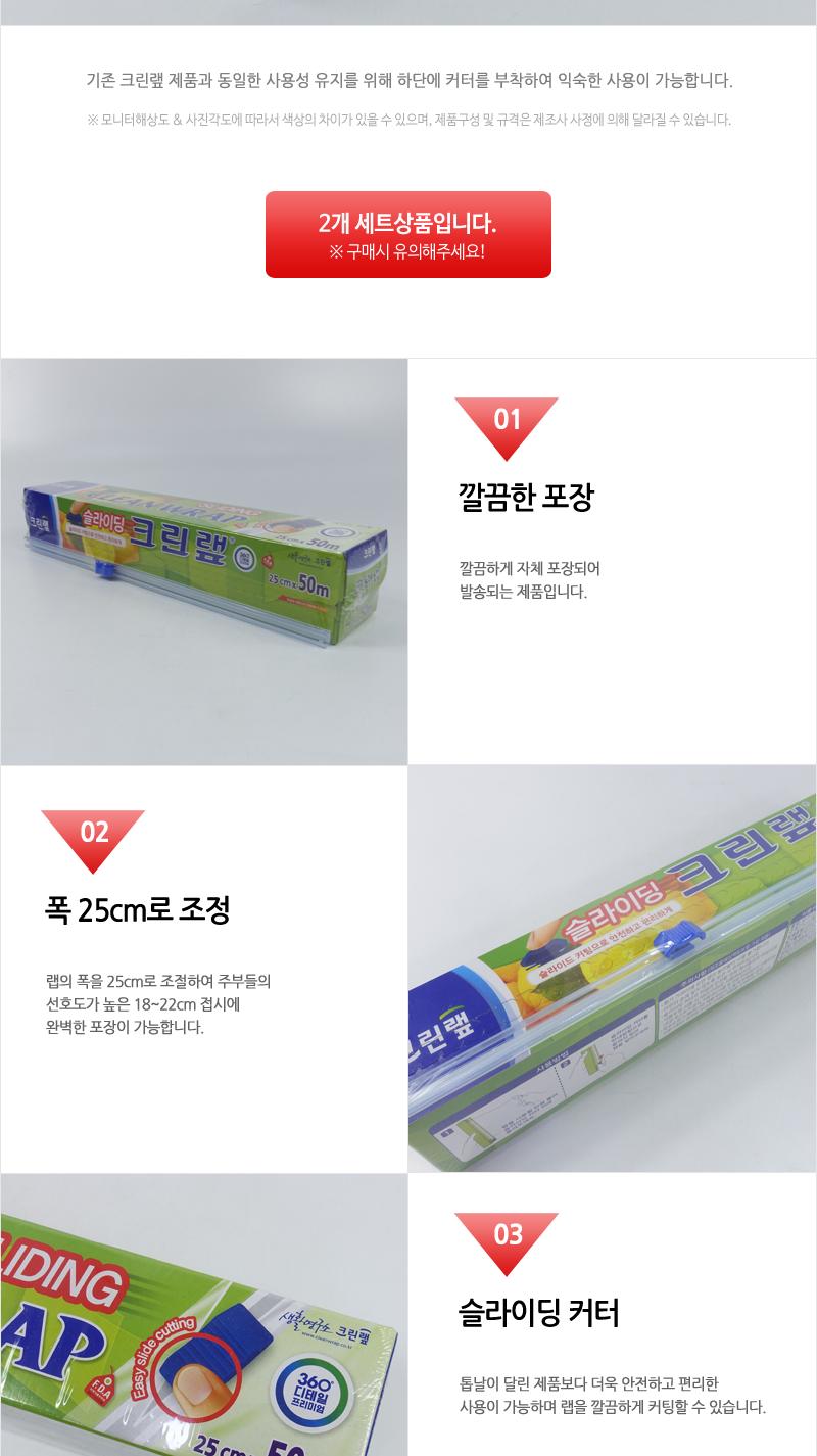 크린?N25X50cm슬라이딩RRP 주방용품 주방소모품 랩 음식보관 슬라이딩커팅 음식포장 포장랩 주방일회용품 크린랩 슬라이딩커터