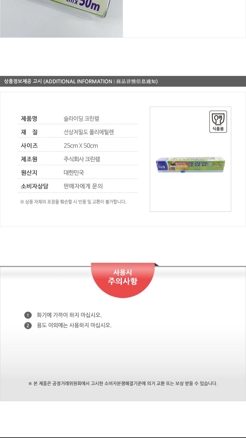 크린?N25X50cm슬라이딩RRP 주방용품 주방소모품 랩 음식보관 슬라이딩커팅 음식포장 포장랩 주방일회용품 크린랩 슬라이딩커터