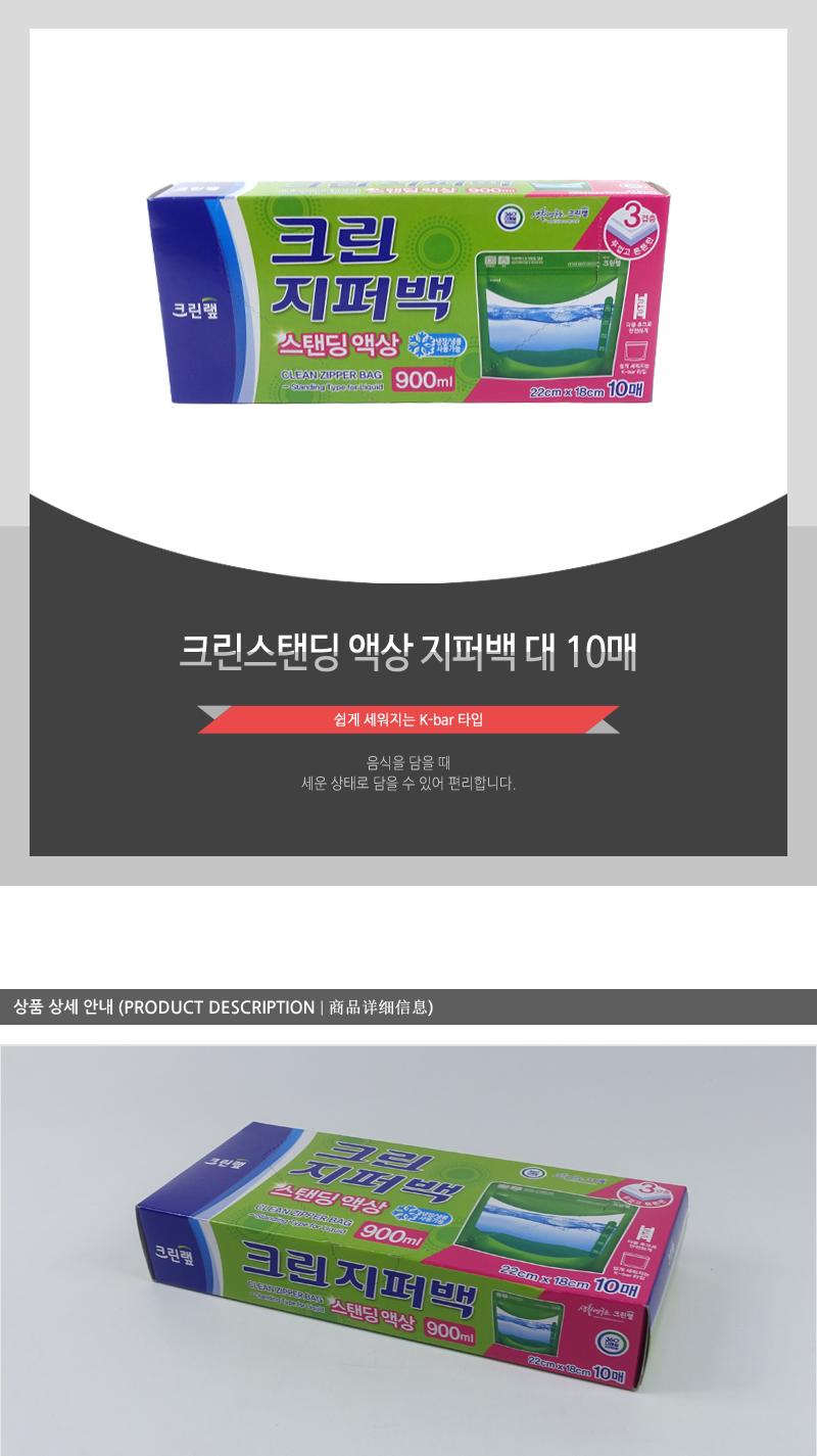 크린스탠딩액상지퍼백(대)10매(28) 지퍼백 지퍼팩 주방용품 주방소모품 음식보관 보관백 투명재질 일회용품 가정용 다목적지퍼백